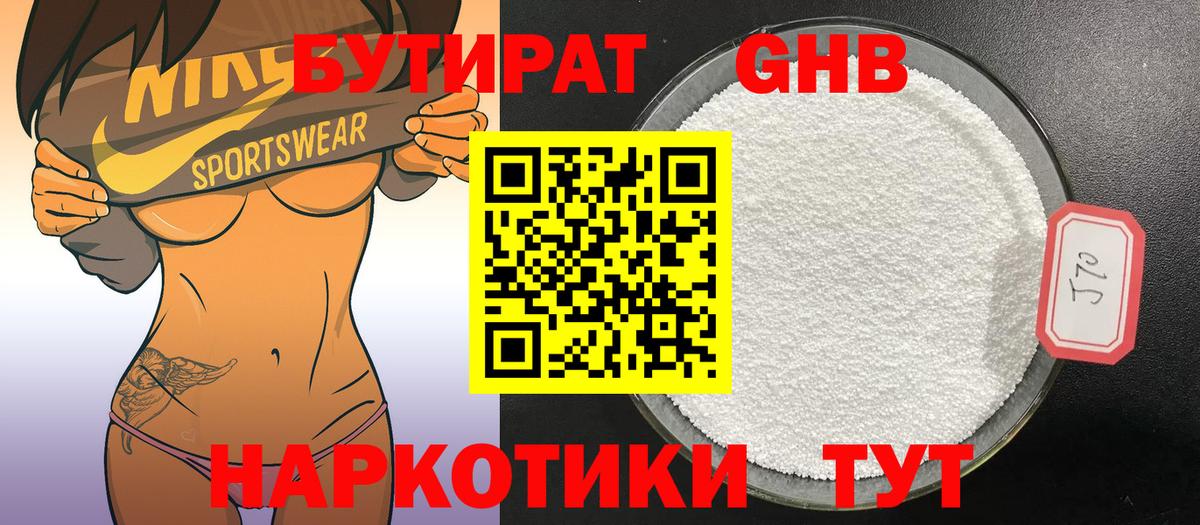 Бутират GHB  Вход с VPN  Бугуруслан 