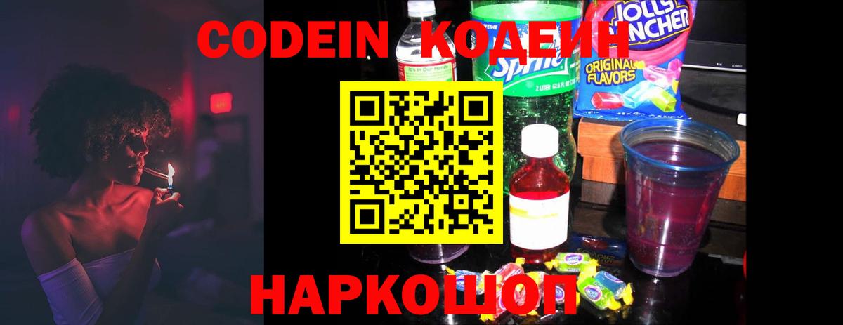 Кодеиновый сироп Lean Purple Drank  Кодеиновый сироп Lean Purple Drank  Вход с VPN  Бугуруслан 