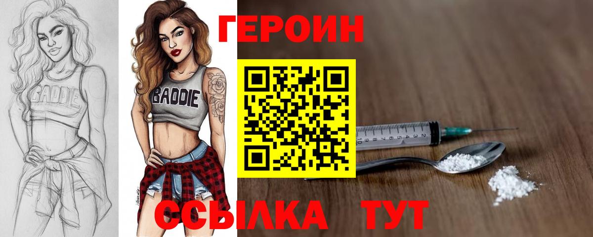 Героин VHQ Бугуруслан