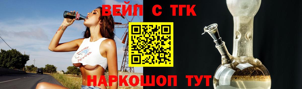 Бугуруслан  Дистиллят ТГК вейп  Вход с VPN 